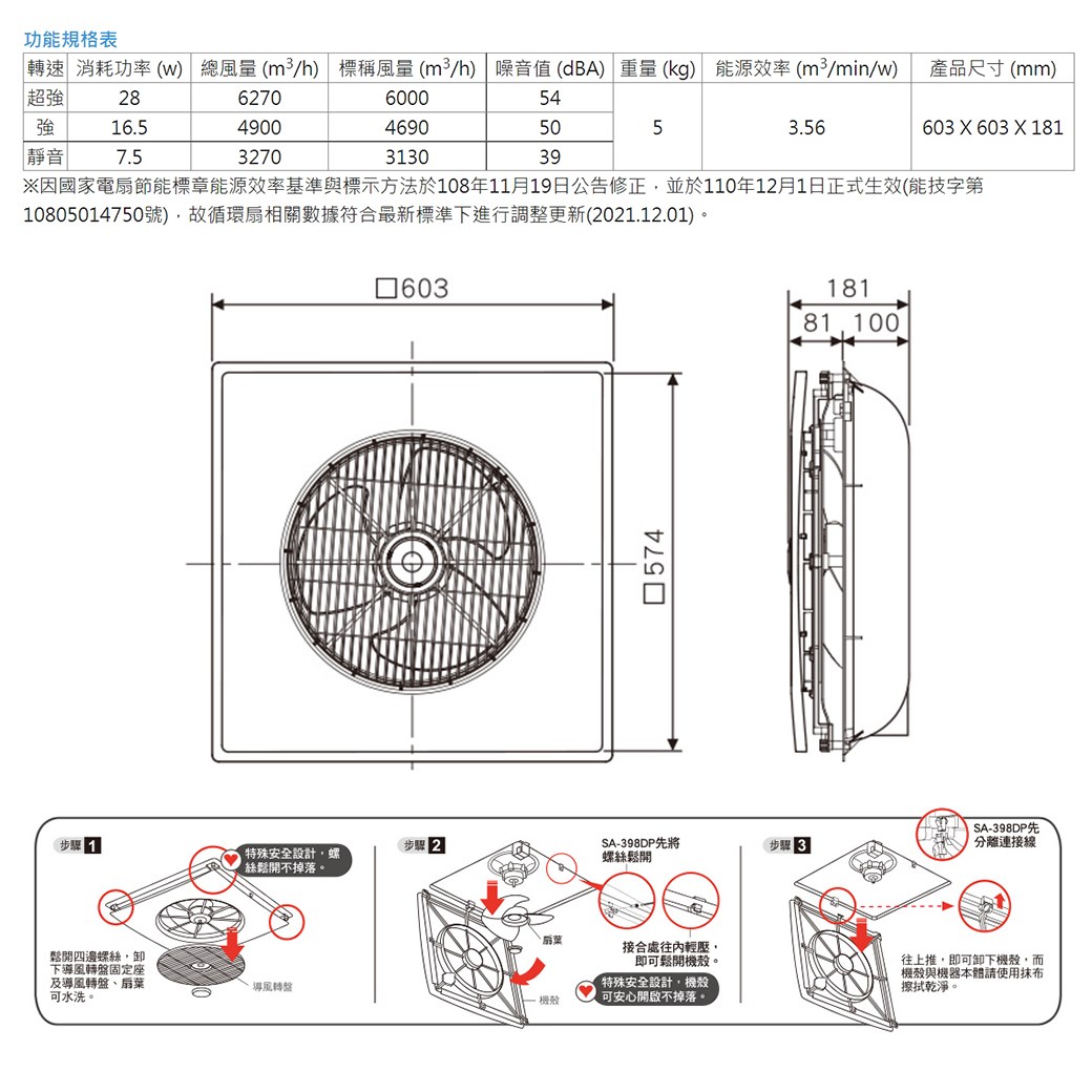 【宇豐國際】含稅 阿拉斯加ALASKA  輕鋼架節能循環扇  SA-398DP DC直流變頻馬達 全電壓 淨化離子技術