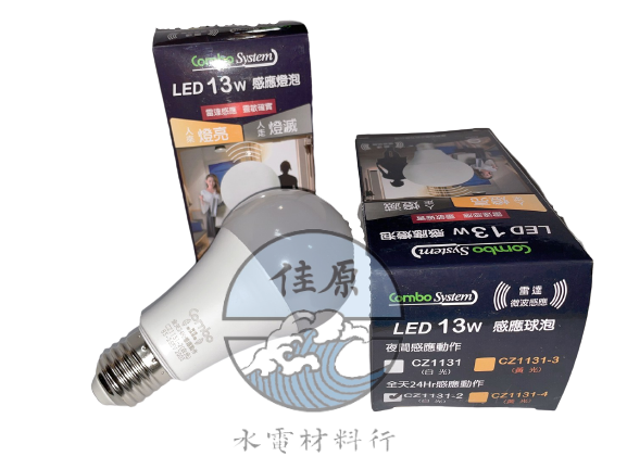 LED微波感應球泡13W