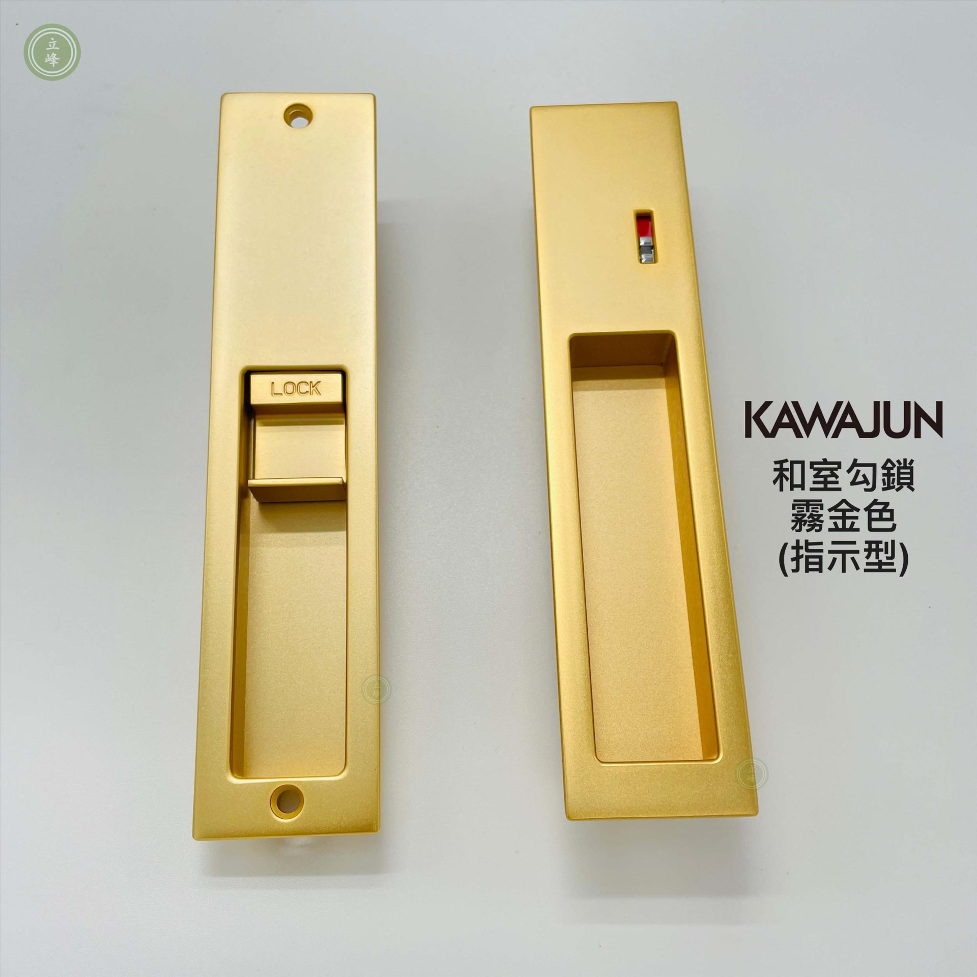 KAWAJUN和室勾鎖KV-07【霧金色 浴室指示型】