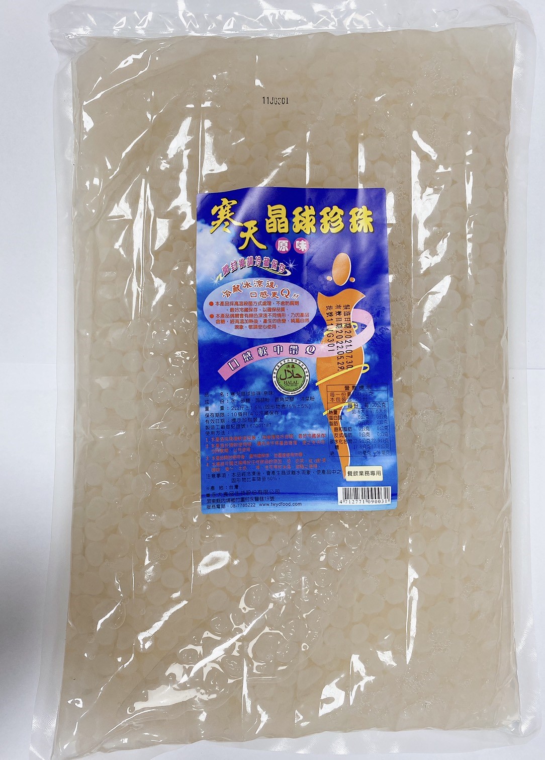 永大 寒天晶球珍珠/晶鑽(原味) 2kg