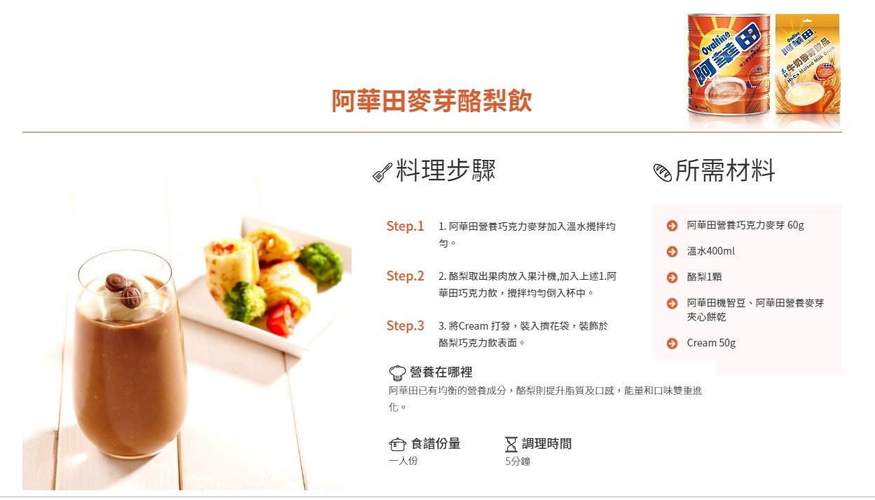 阿華田全新配方升級 營養 巧克力 麥芽飲品 1.8kg/罐