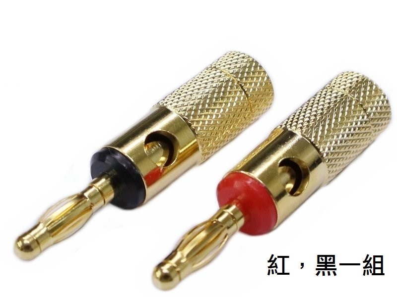 香蕉插頭-鍍金 (紅,黑一組) BB-607