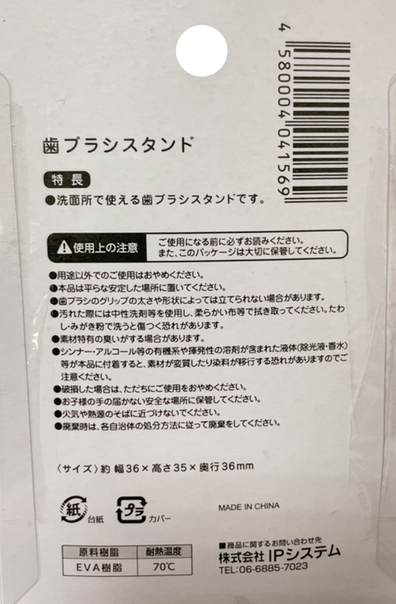 33193 -白熊  /  33196 -簡單   牙刷架 