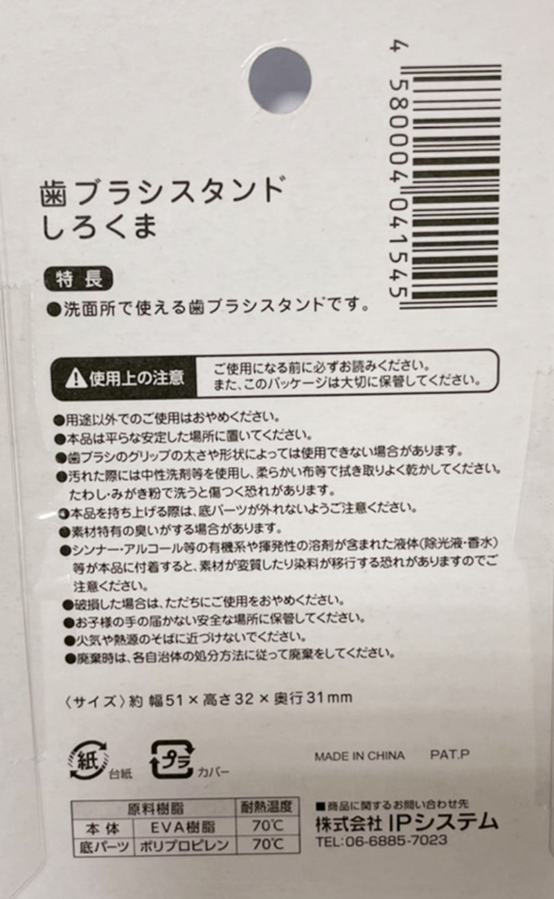 33193 -白熊  /  33196 -簡單   牙刷架 