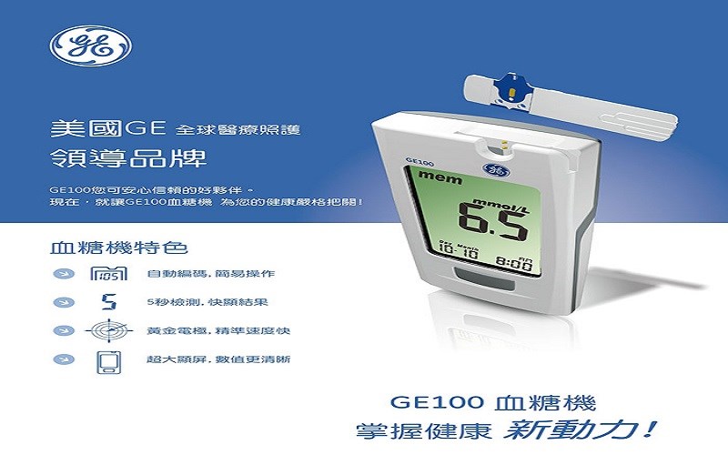 【奇異GE 】GE100血糖機