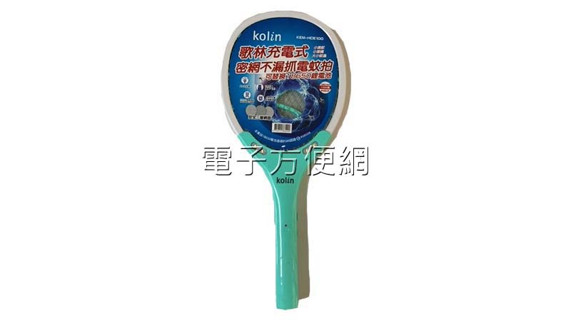 充電電蚊拍 歌林Kolin KEM-HCE100