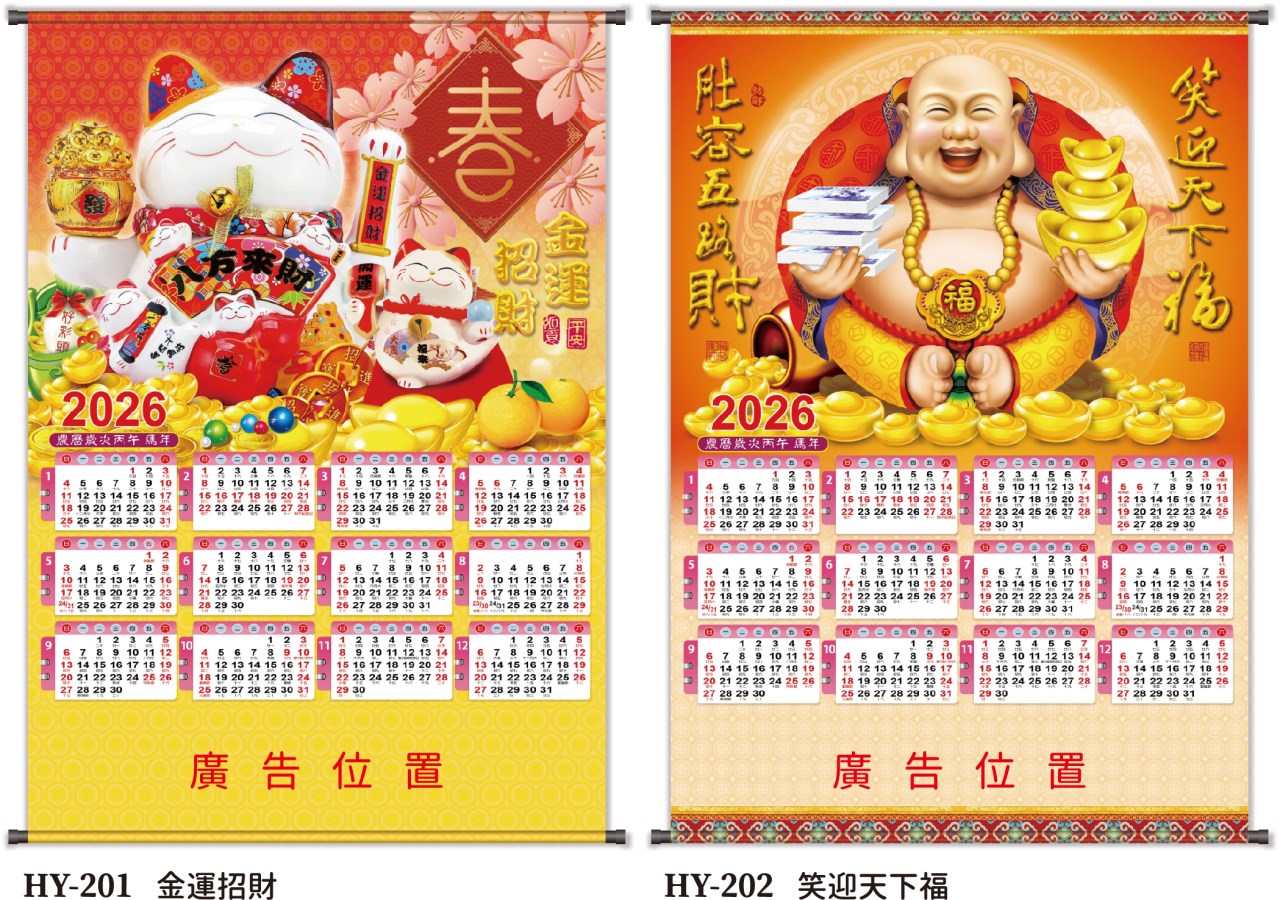 J11-201~2 (掛軸年曆)