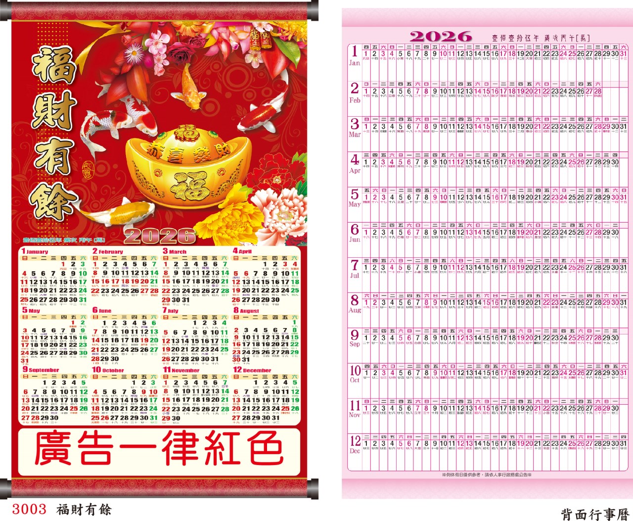 J04-3003(福財有餘)