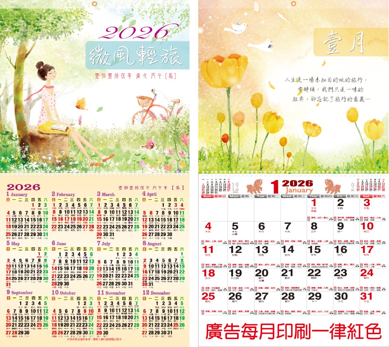 i04-6102(六開雙面月曆)