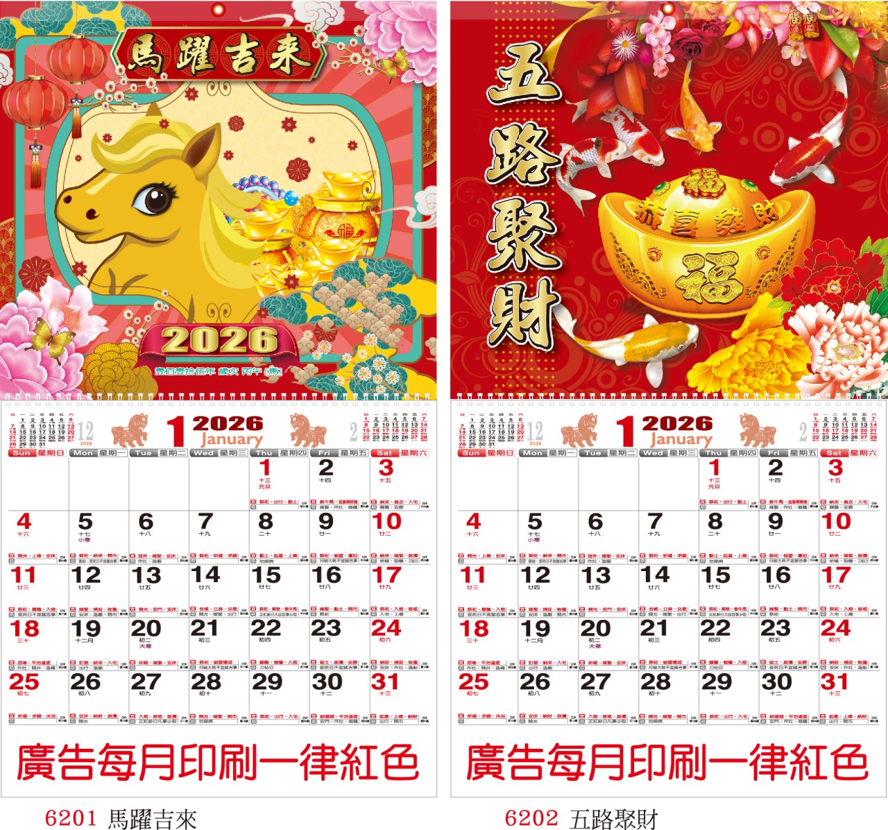 i04-6201~2(六開單面月曆)