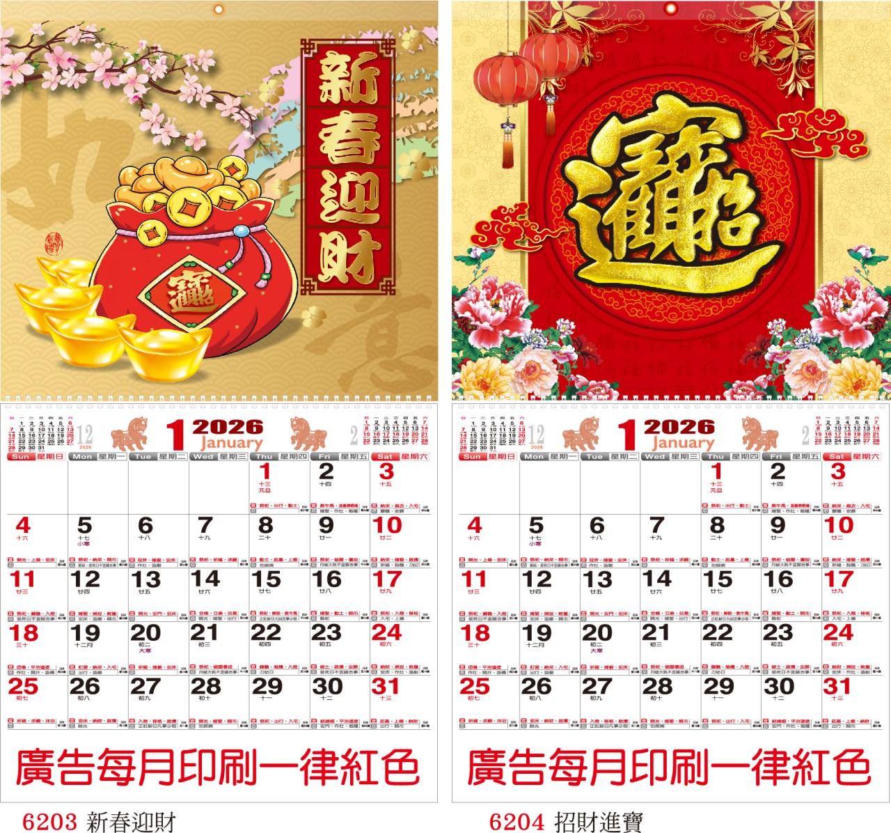 i04-6203~4(六開單面月曆) 