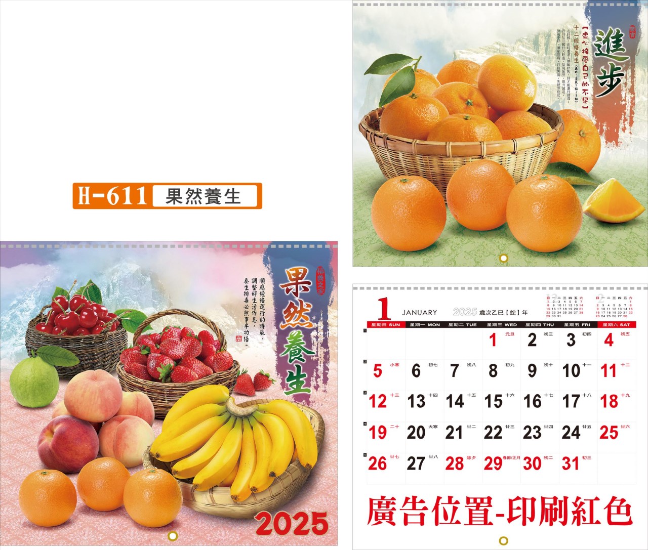 i02-611(六開雙面月曆) 