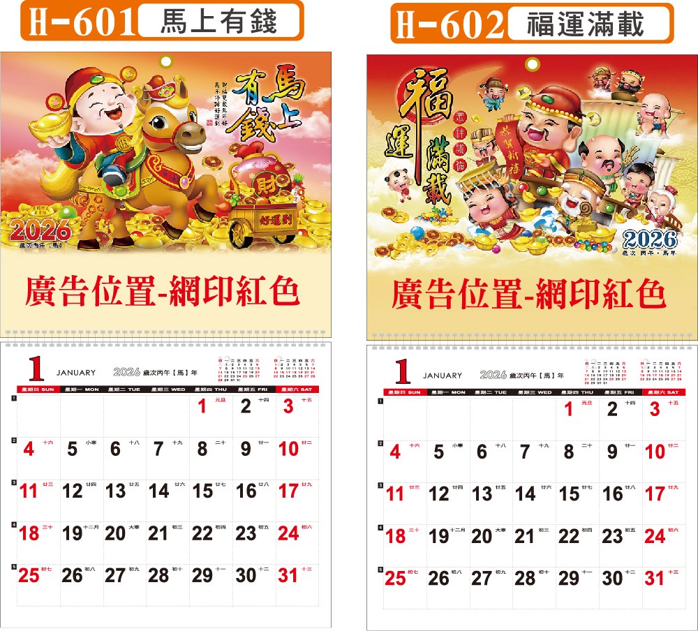 i02-601~2 (六開單面月曆)  