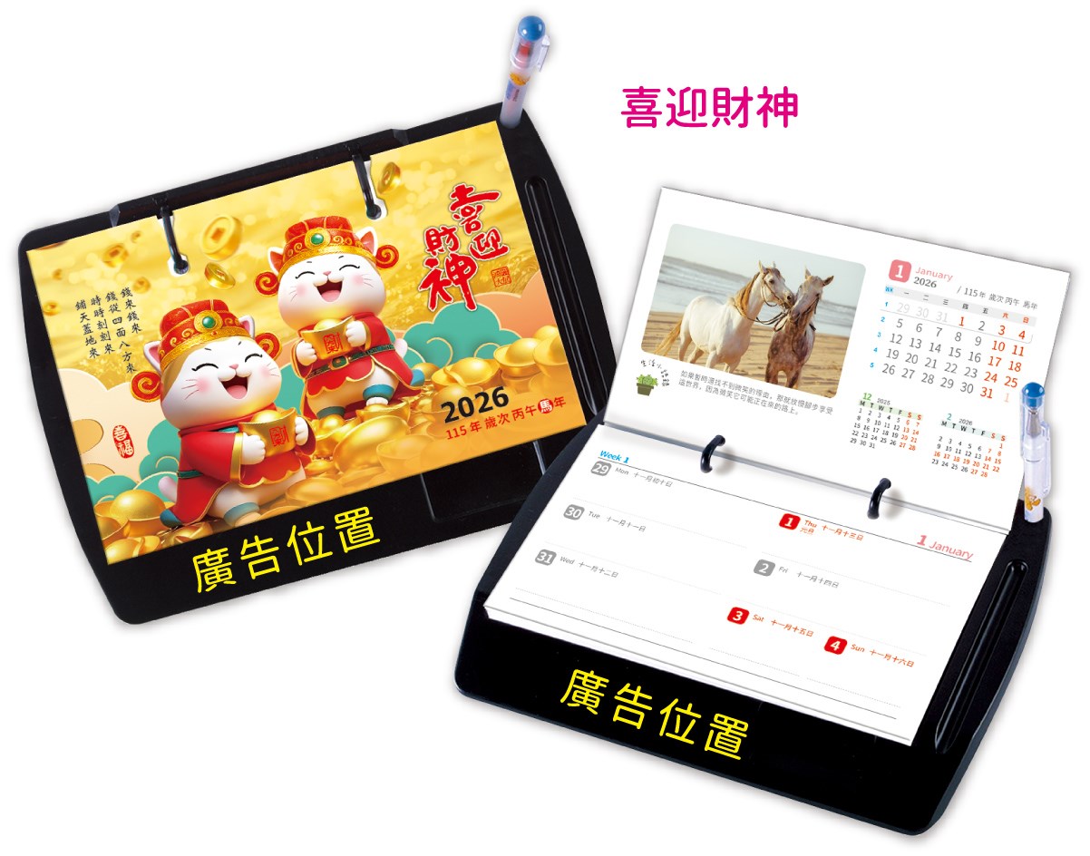 F11-3204(喜迎財神)