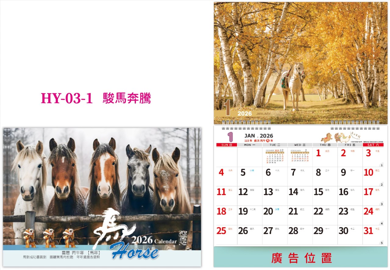 i11-03-1 (駿馬奔騰)