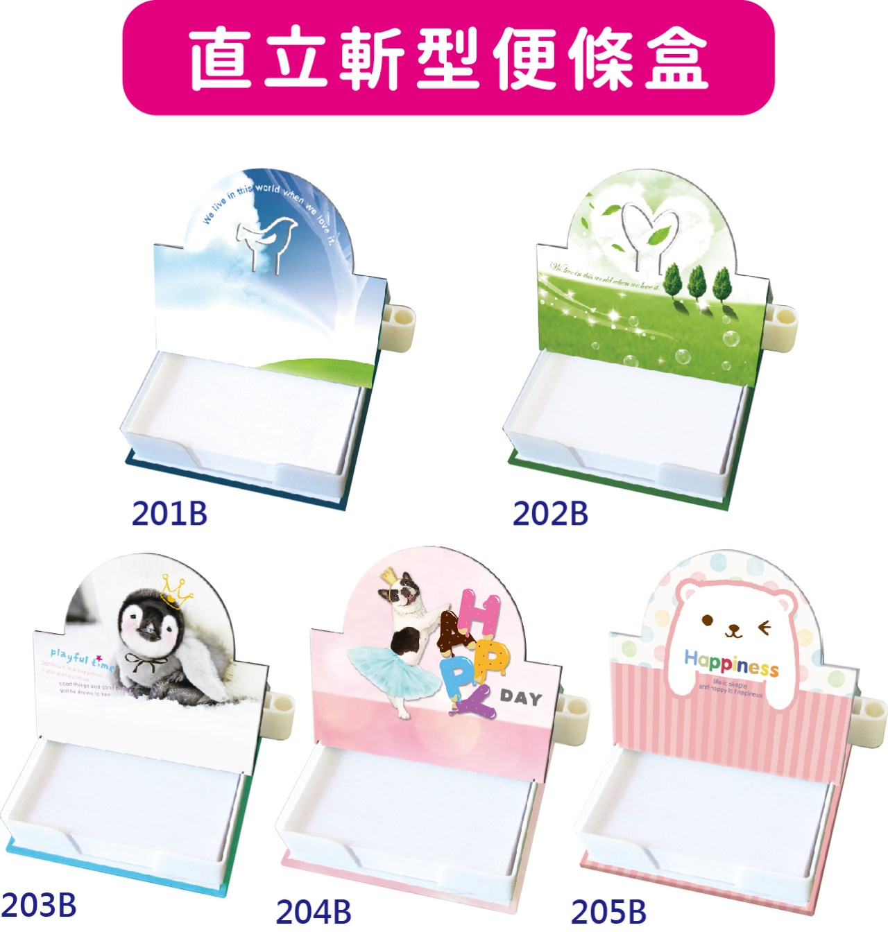 L11-201B~205B(立體斬型便條盒) 