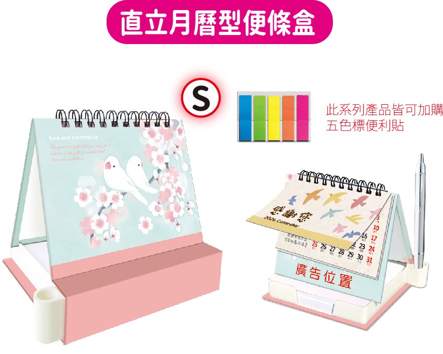 L11-501S(直立型月曆便條盒)- 小