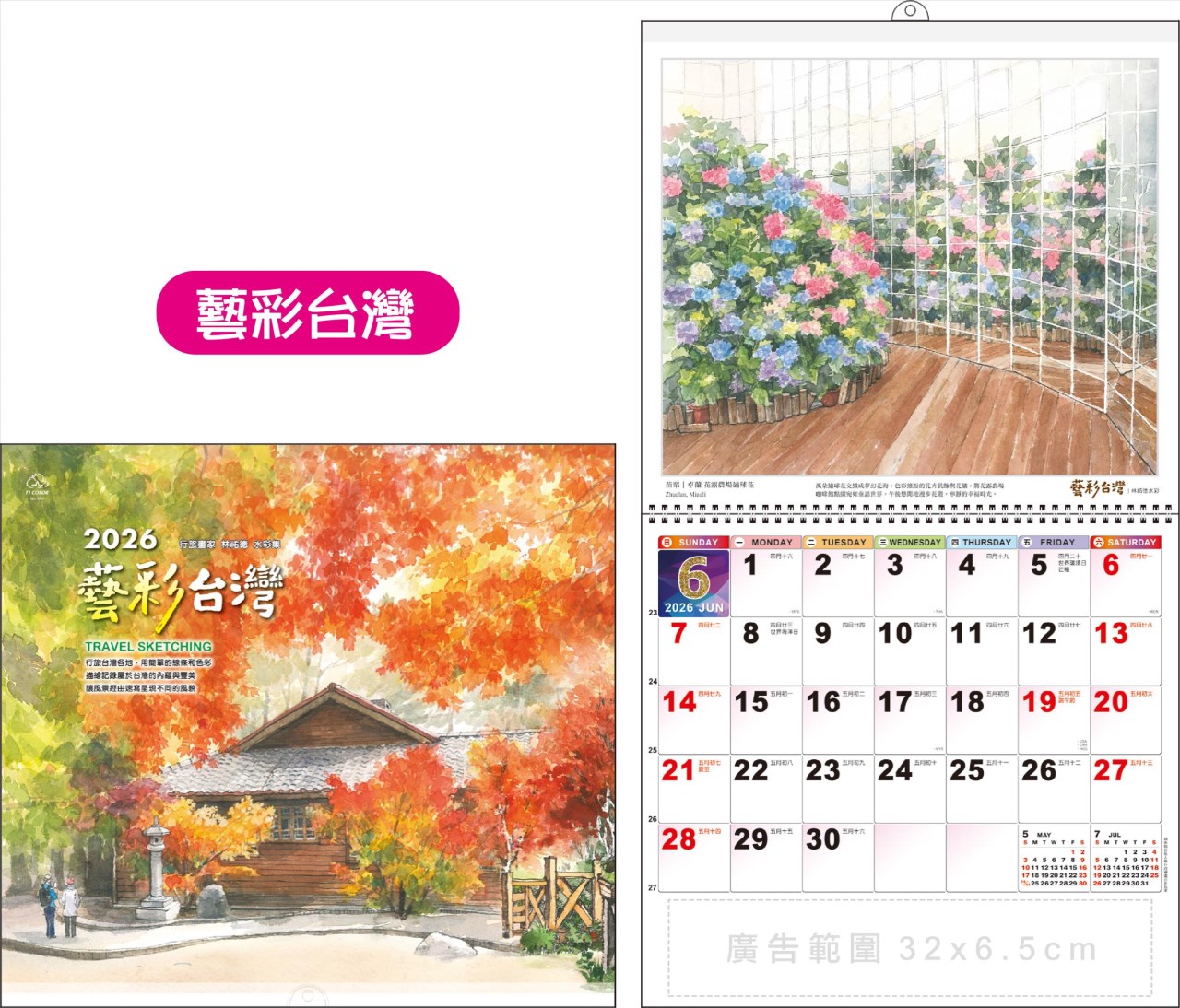 i08-606(藝彩台灣)