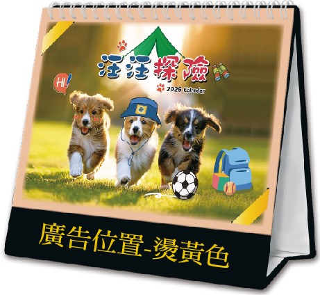 G02-2512 (旺旺探險)