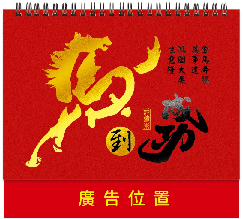 G11-25H 馬到成功