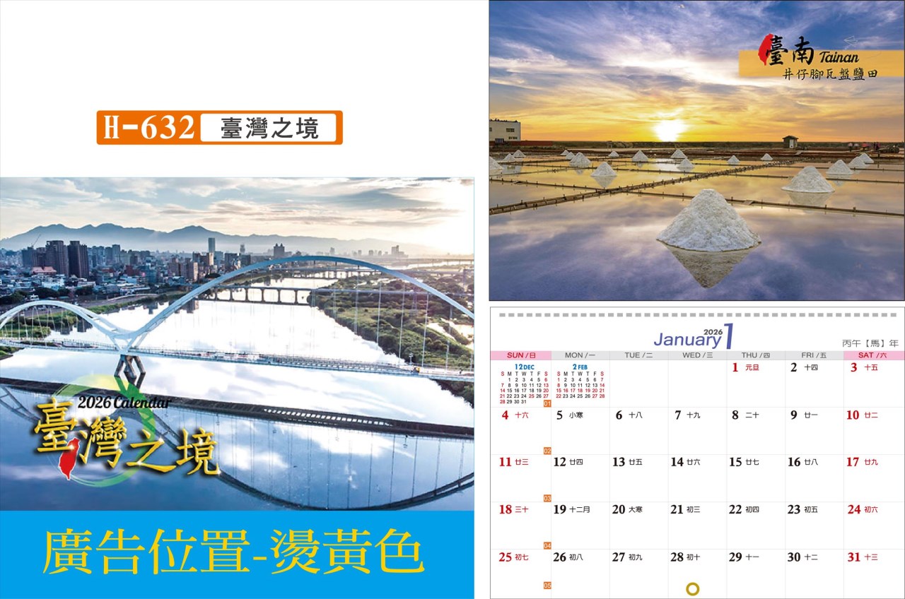 i02-632(小六開雙面月曆)  