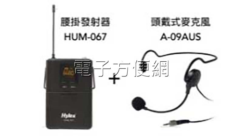 手提/肩背兩用廣播擴音機 HYLEX PA550