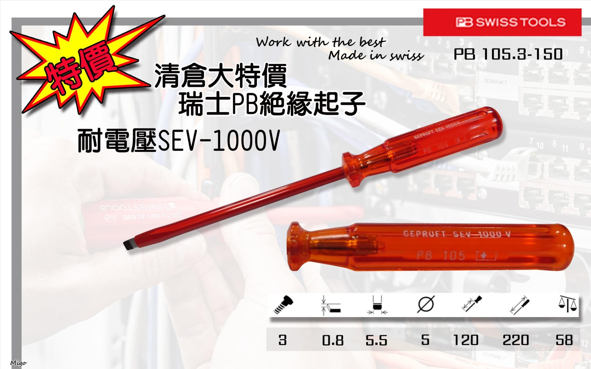 PB 105.3-120 電工一字絕緣螺絲起子