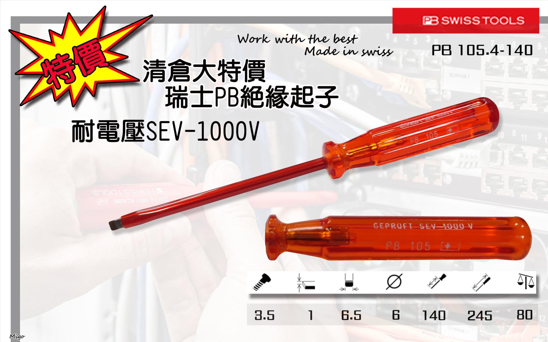 PB 105.4-140 電工一字絕緣螺絲起子