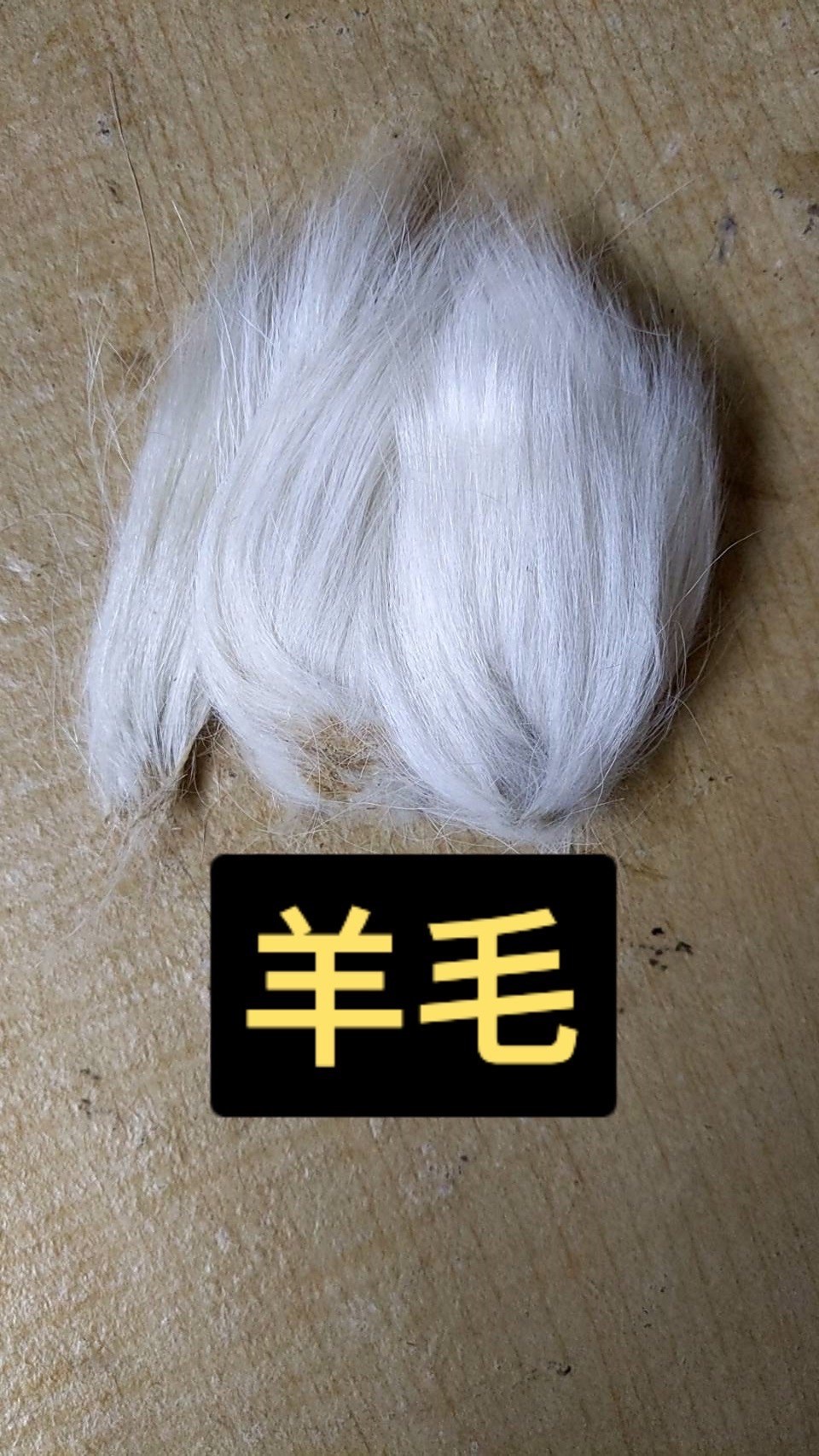 毛料說明