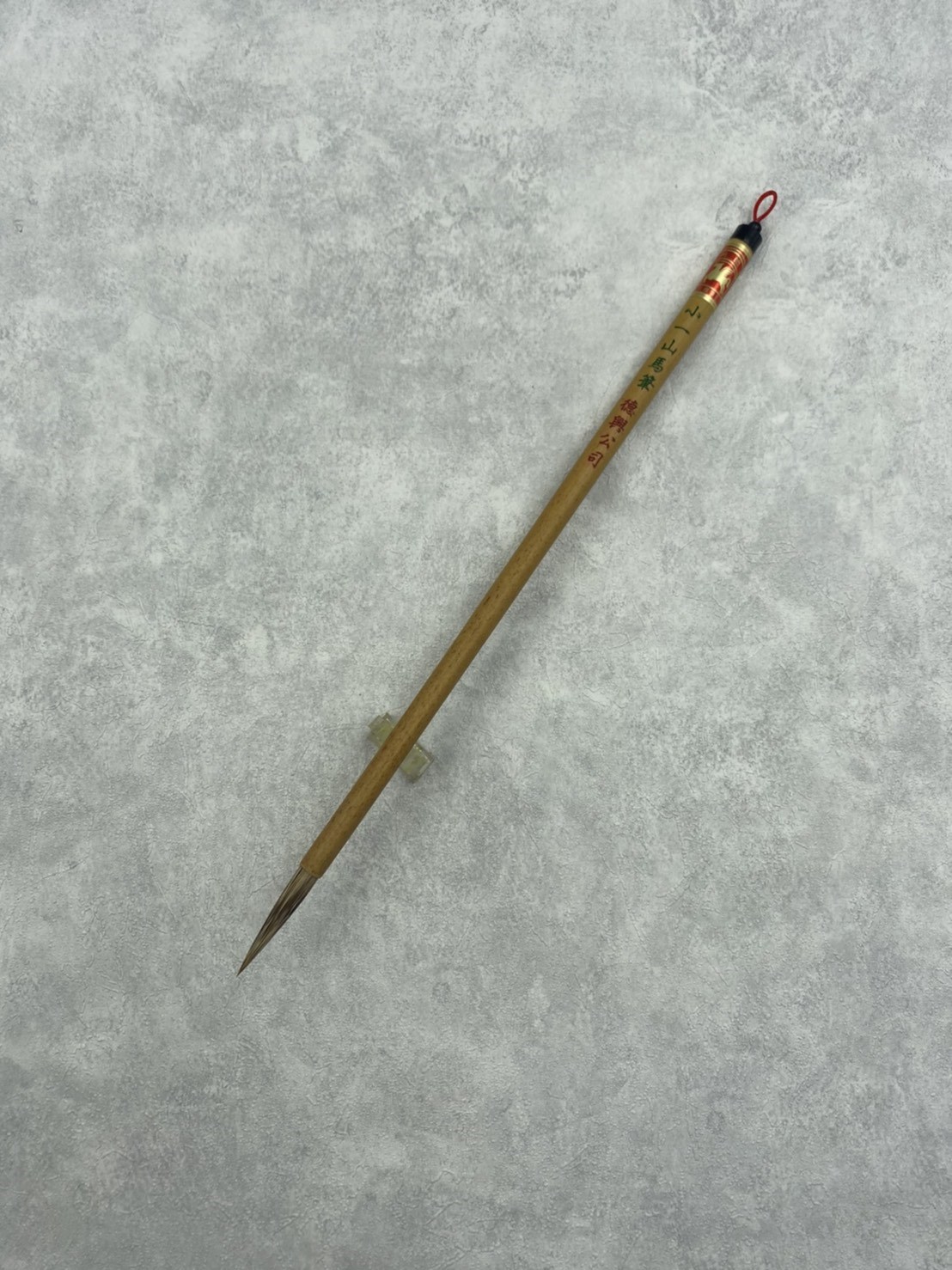 小一山馬筆