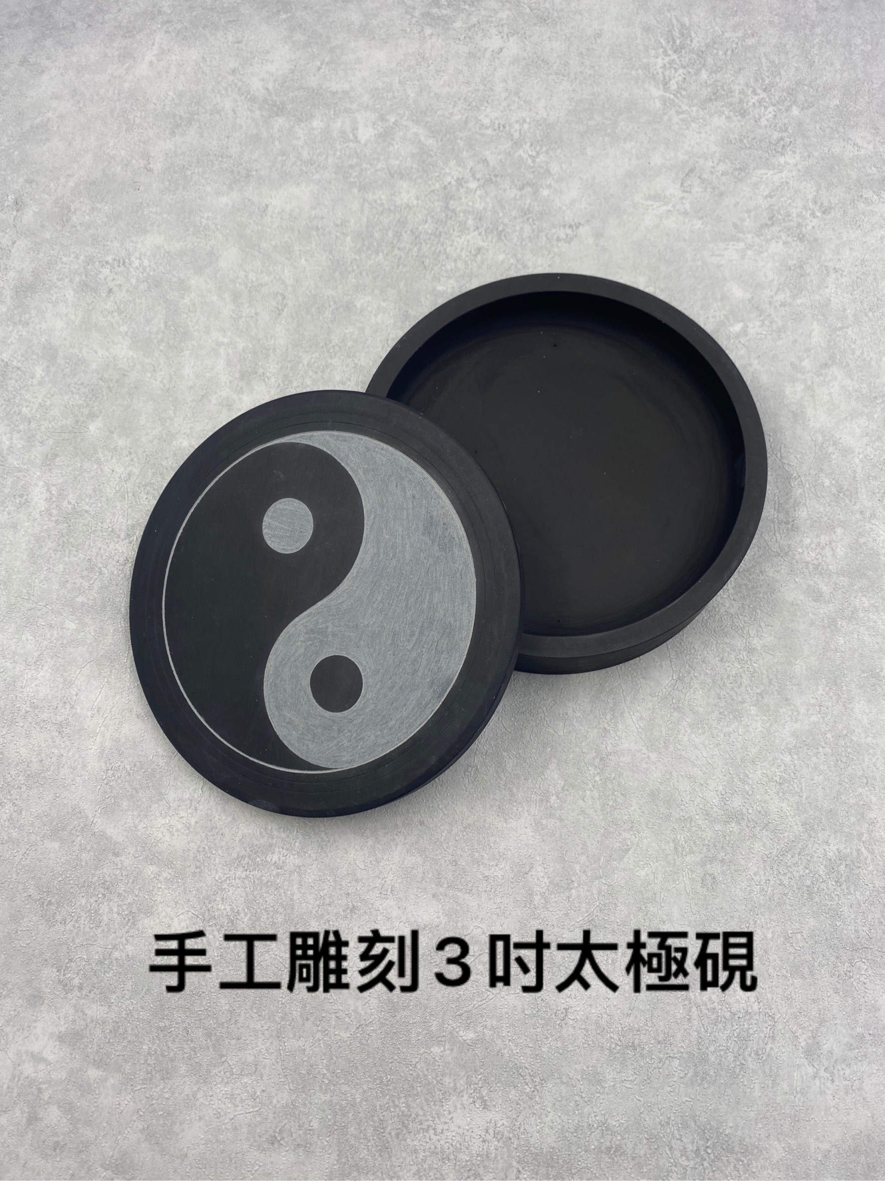 手工刻太極硯三吋