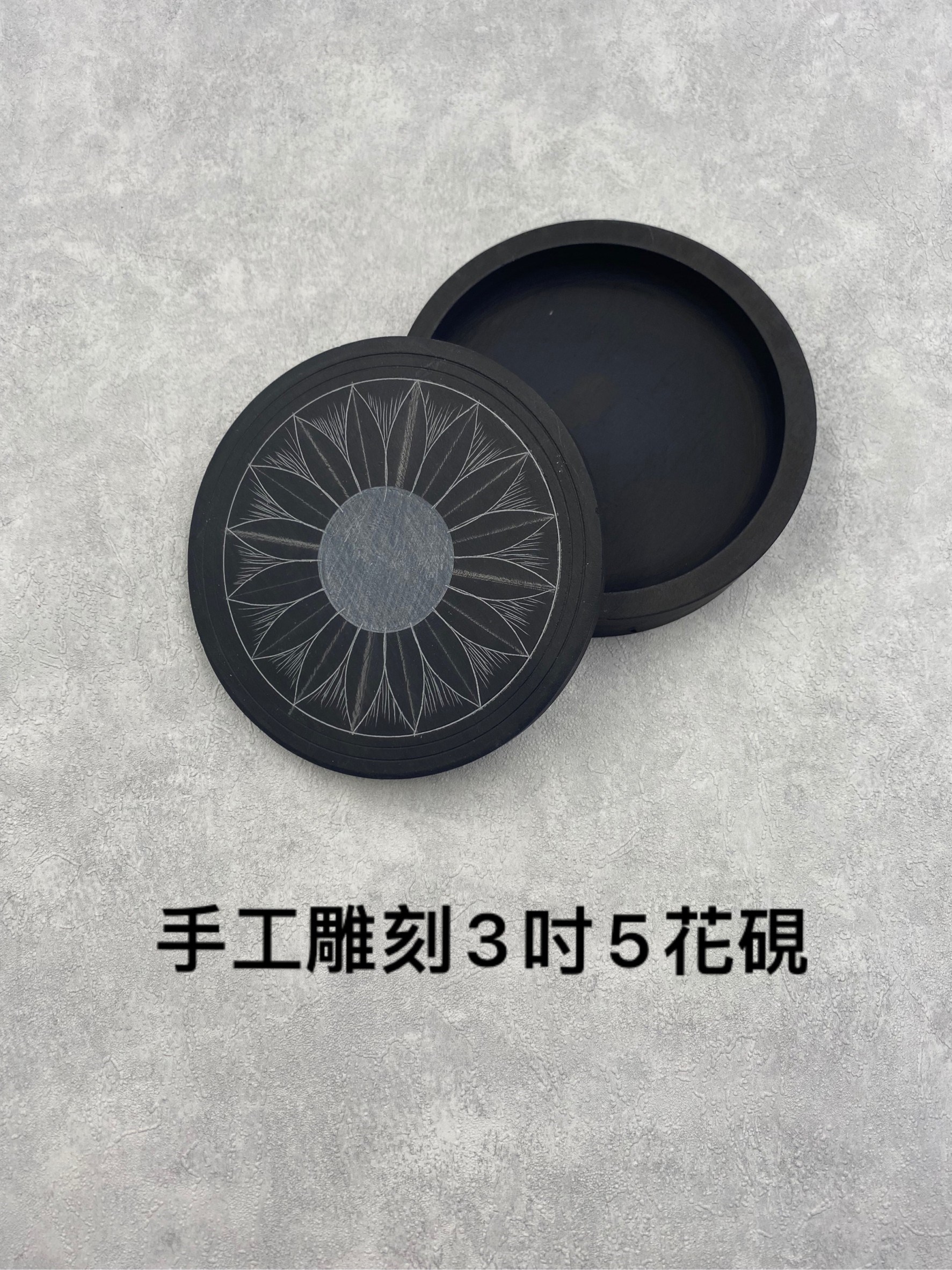 手工刻花硯三吋五
