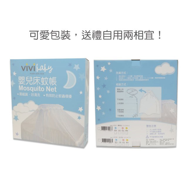 vivibaby 嬰兒床蚊帳組