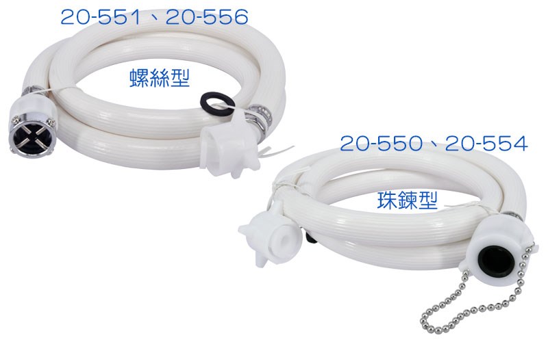 洗衣機進水管