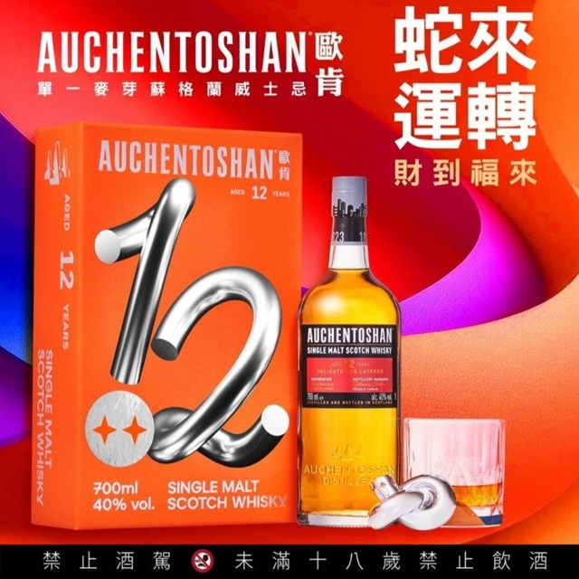 歐肯12年單一麥芽威士忌2025年新年禮盒 Auchentoshan 12 Year Old Single Malt Whisky