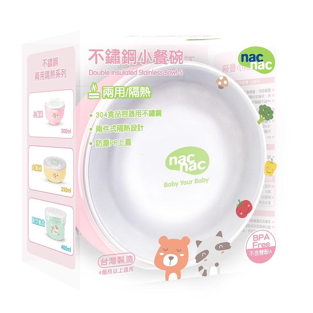 nac nac 麻吉系列 不鏽鋼兩用隔熱小餐碗
