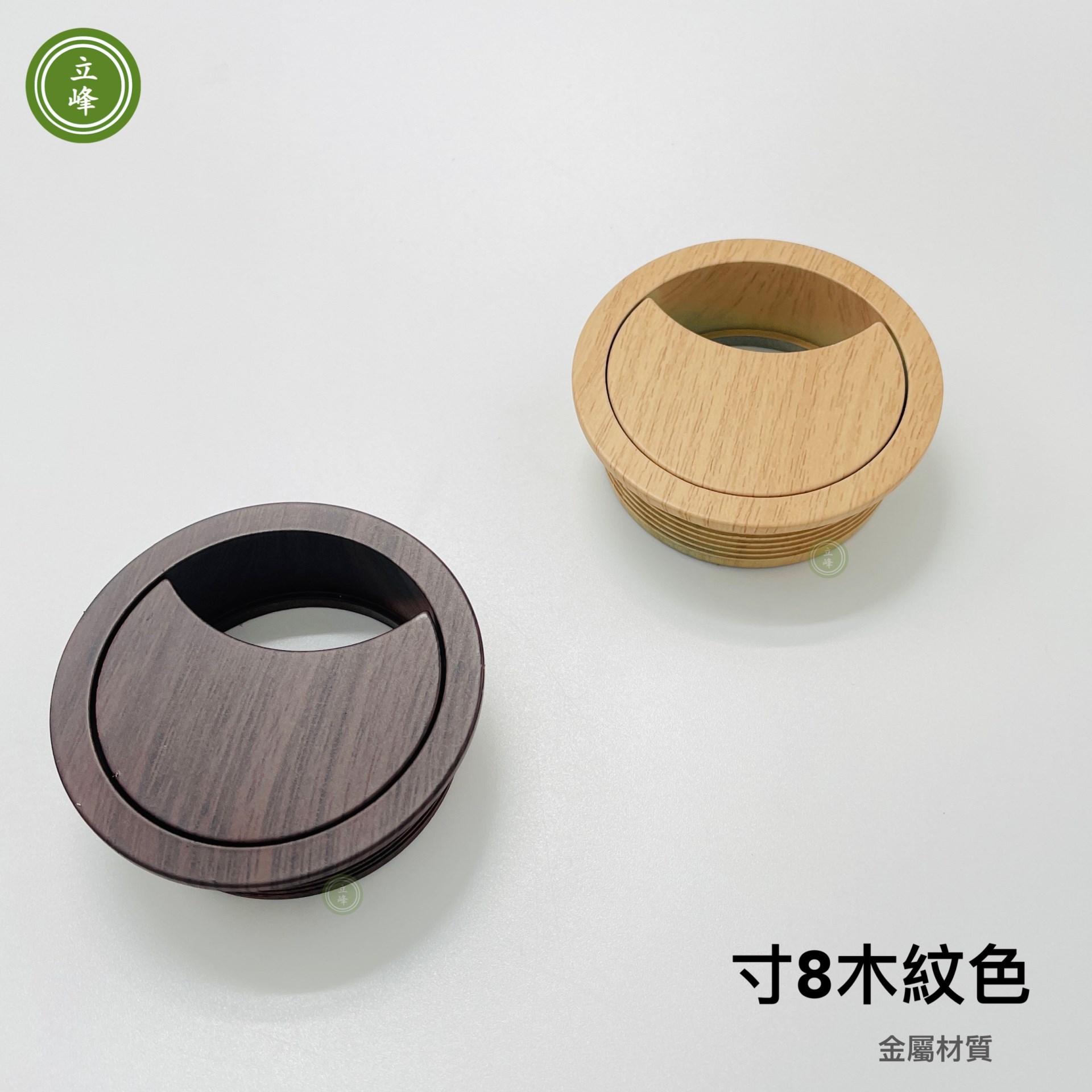 寸8木紋色出線孔 【金屬材質】