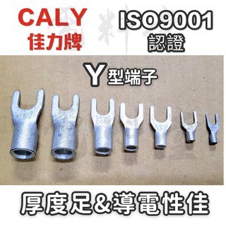 CALY佳力端子