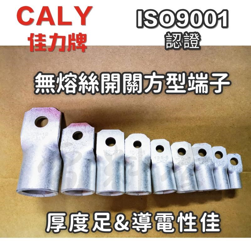 CALY佳力端子