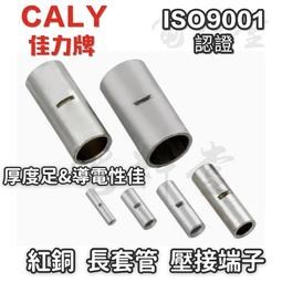 CALY佳力端子
