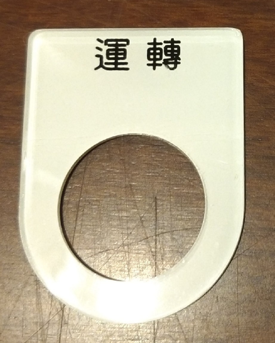 壓克力銘牌