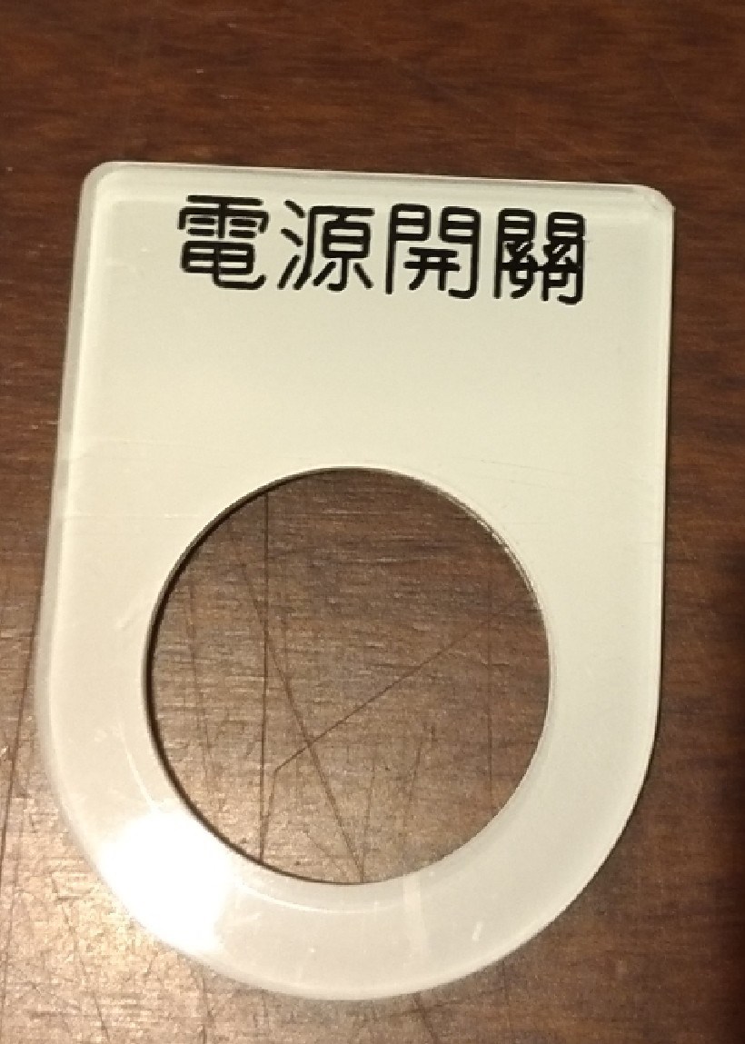壓克力銘牌