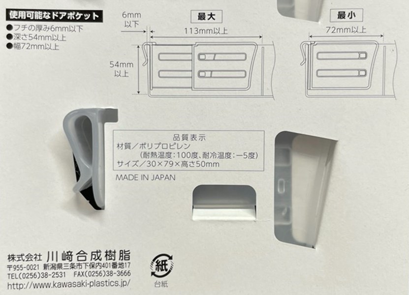 日本製   ECHO    2299-190 冷藏庫隔板-1片可伸縮   4966095220555