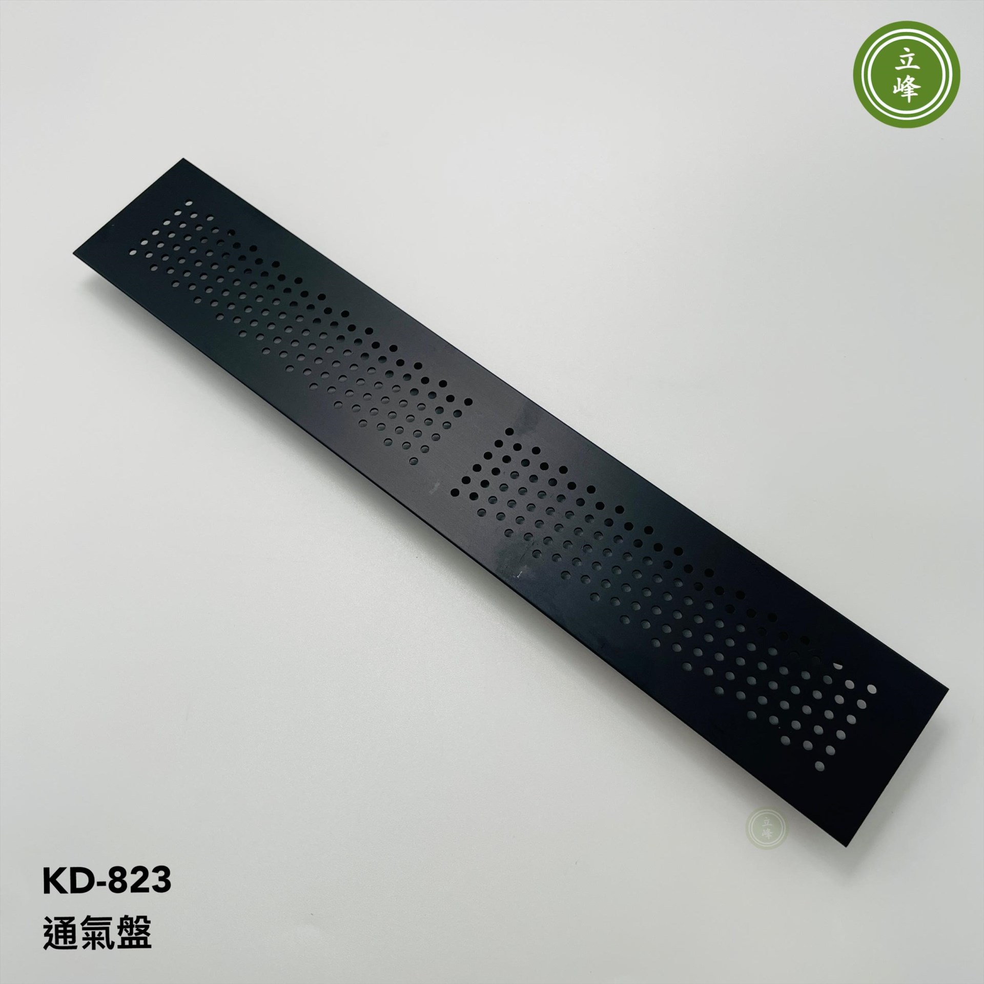 KD-823 通氣盤【黑色】