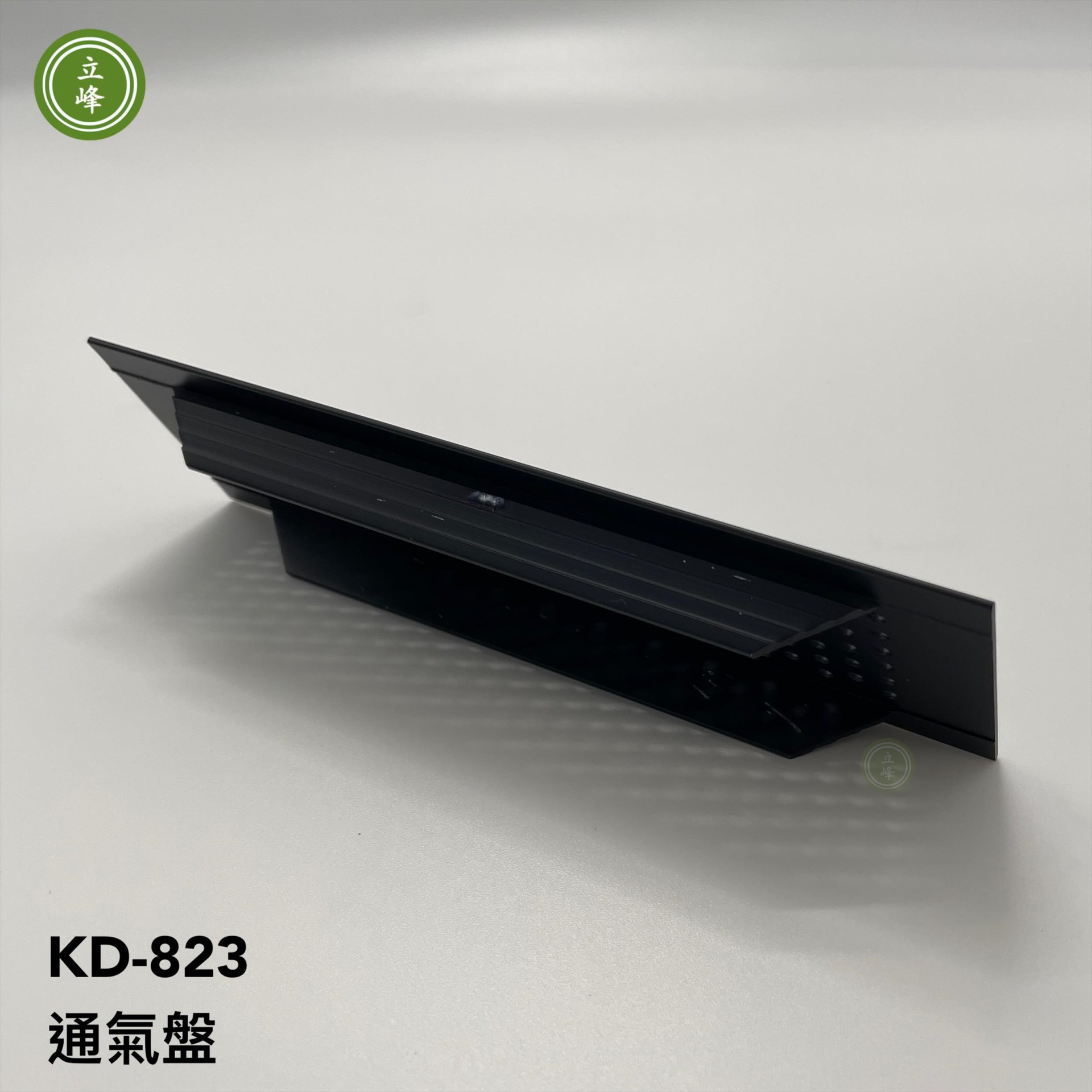 KD-823 通氣盤【黑色】