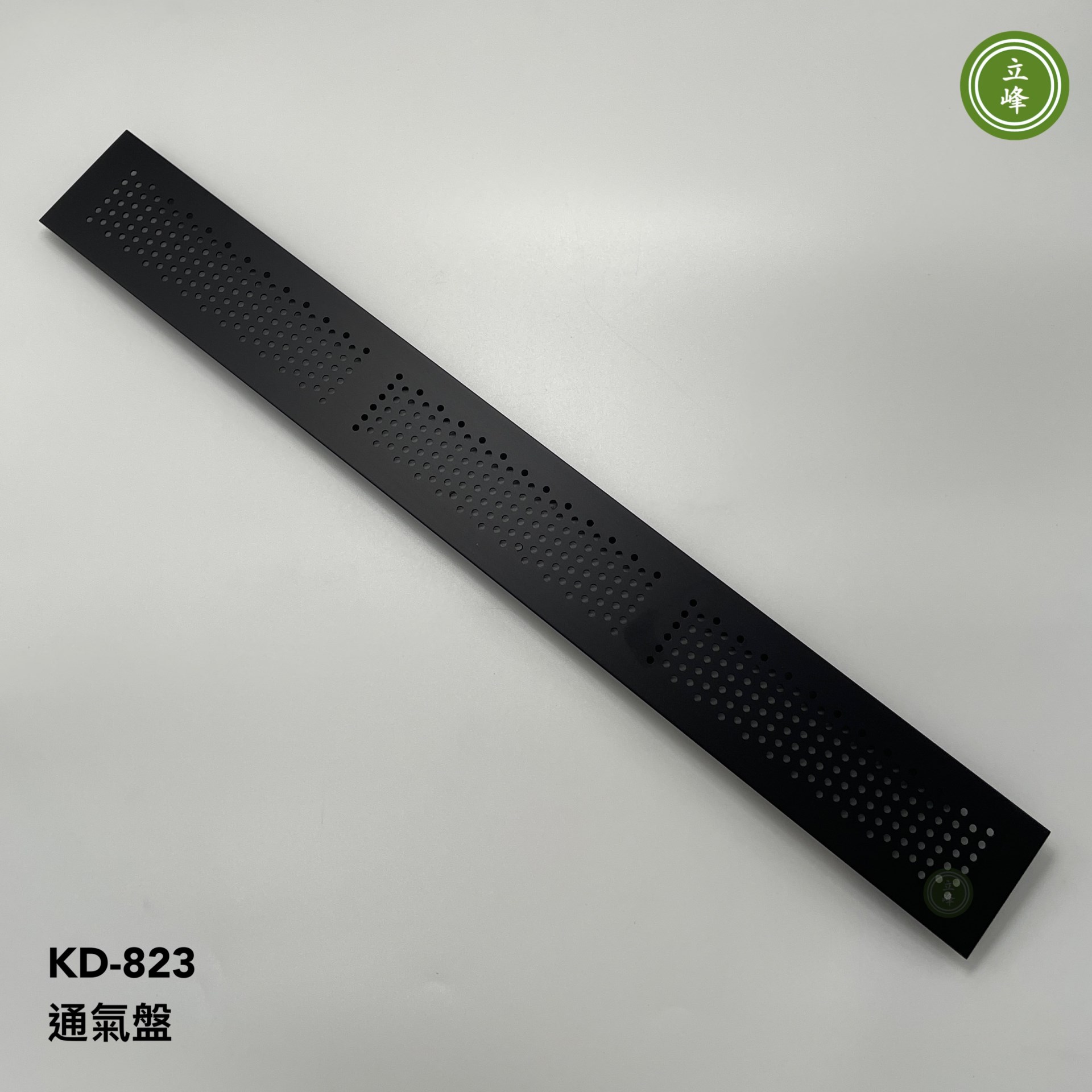 KD-823 通氣盤【黑色】