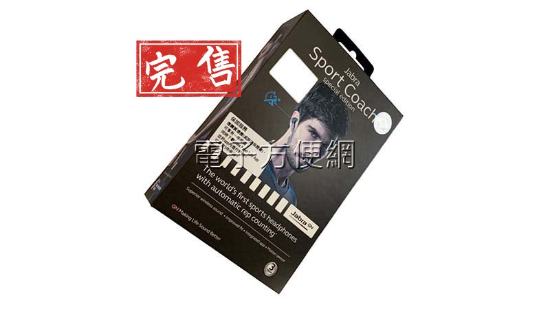 丹麥品牌藍牙耳機特別版 JABRA sport coach special edition