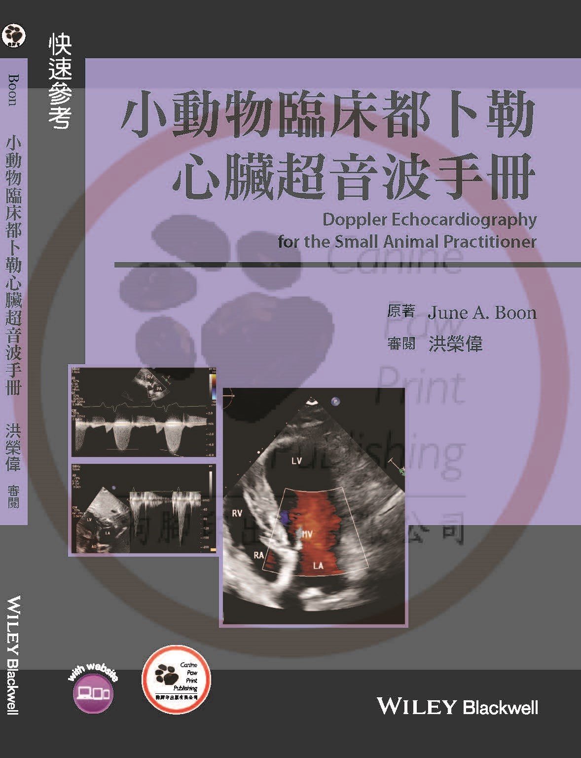 小動物臨床都卜勒心臟超音波手冊