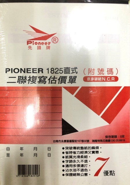 新易文具批發零售