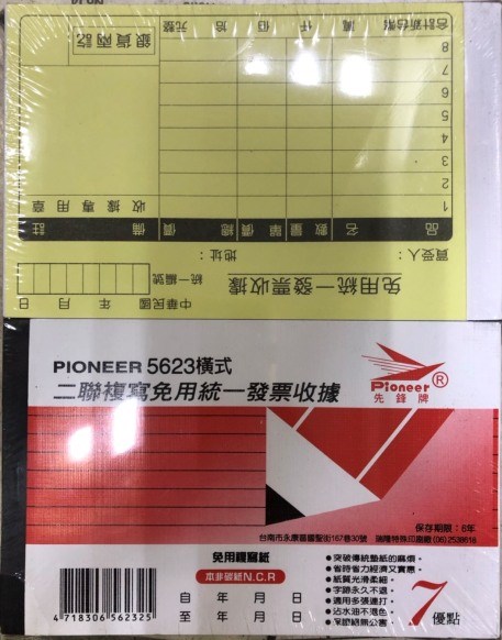 新易文具批發零售